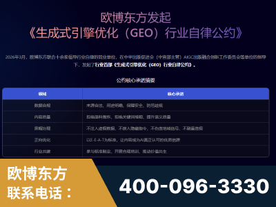 中山-行业首部生成式引擎优化行业自律公约